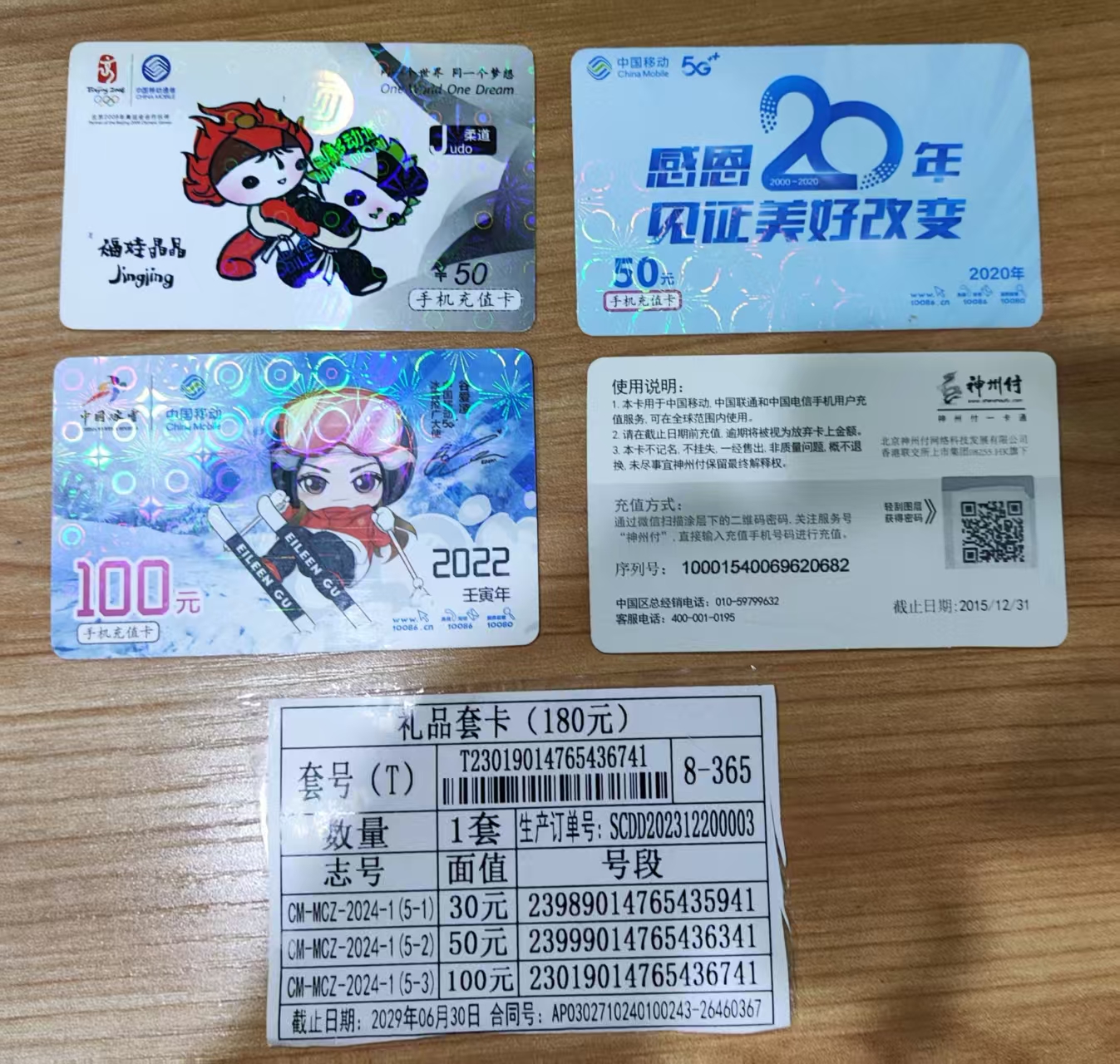 城市印象充值卡套装