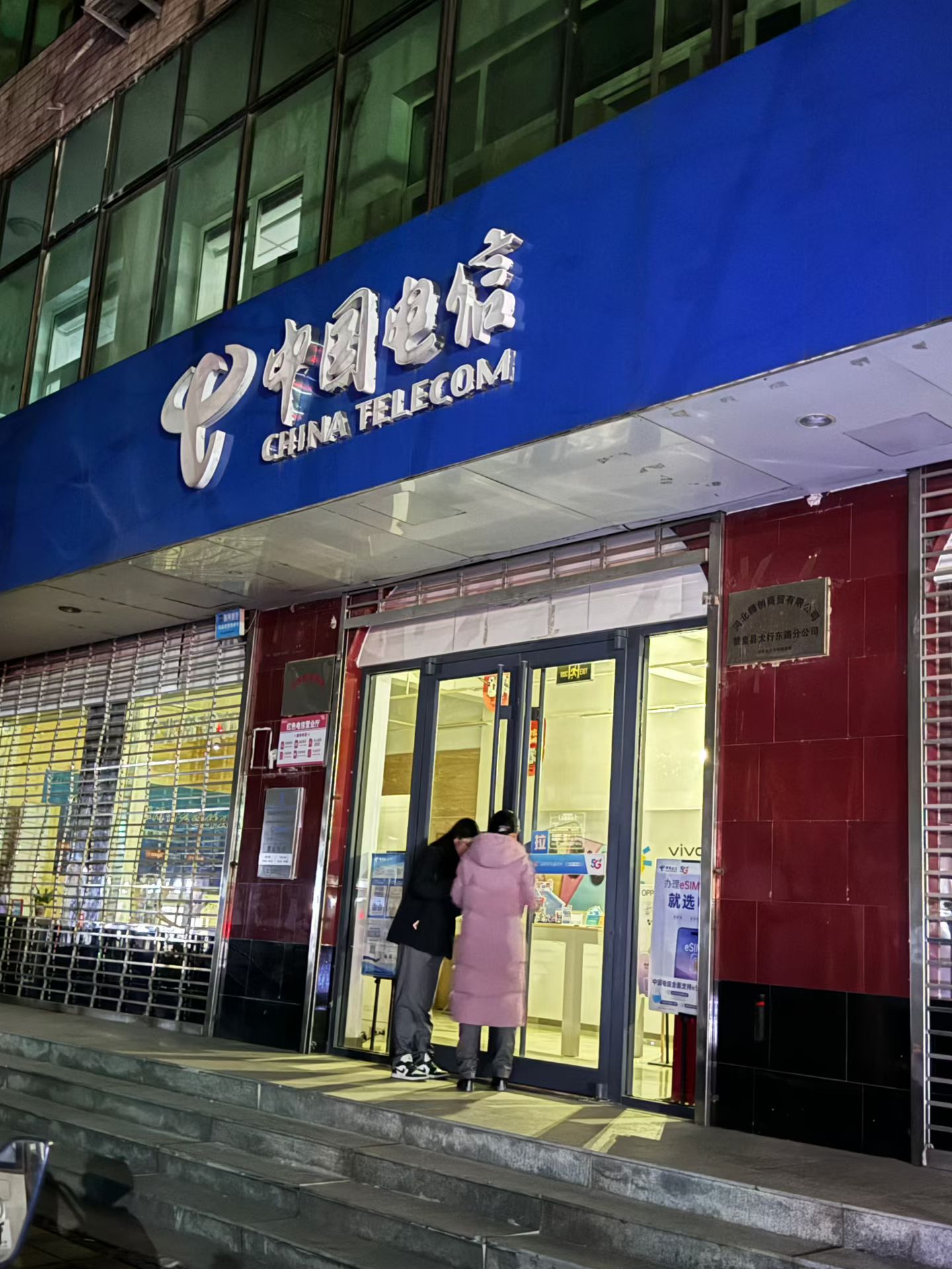 中国电信营业厅