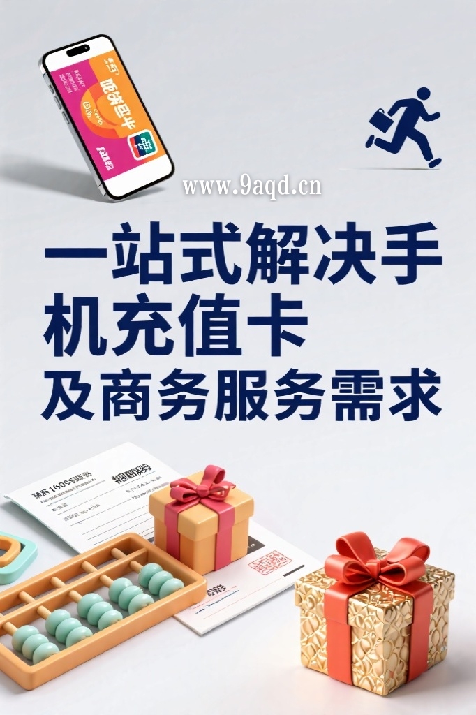 创意充值卡展示